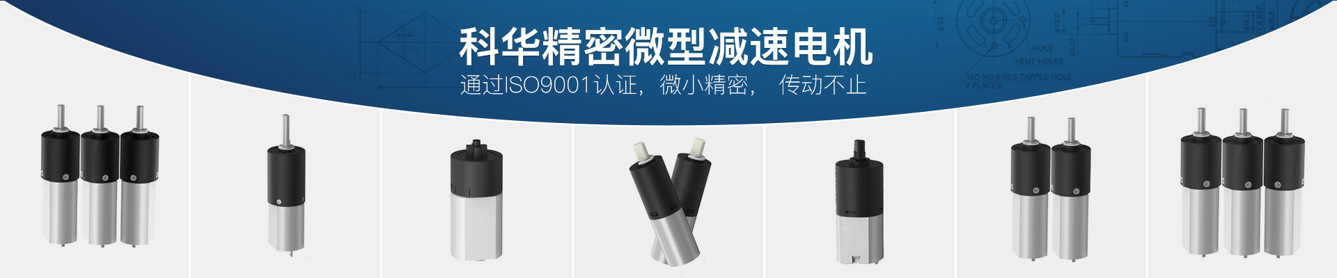 科華精密微型減速電機